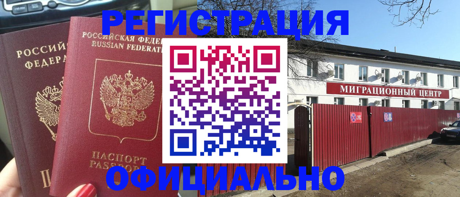 временная регистрация купить в Новом Уренгое
